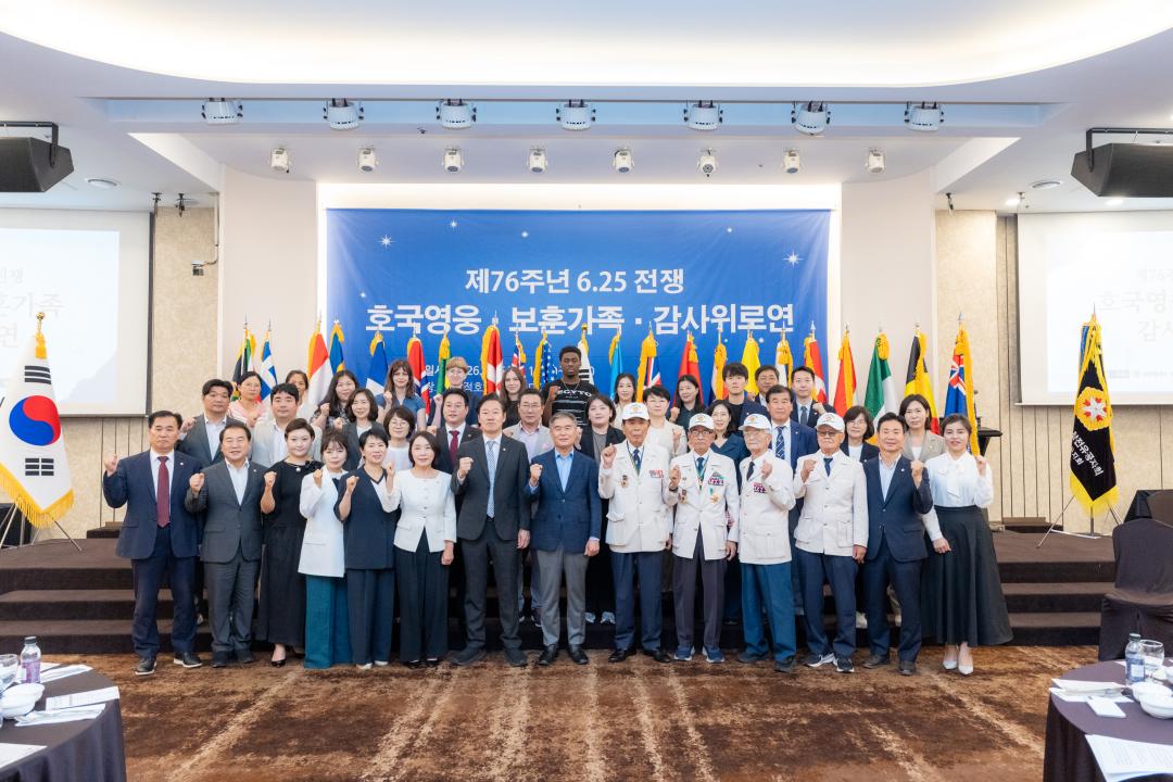 '제76주년 6.25전쟁 호국영웅 보훈가족 감사 위로연' 게시글의 사진(13) '제76주년 6.25전쟁 호국영웅 보훈가족 감사 위로연 (13)###.jpg'