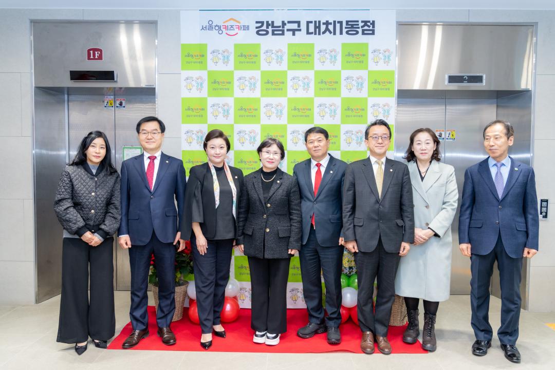 '서울형 키즈카페 대치1동점 개소식' 게시글의 사진(1) '서울형 키즈카페 대치1동점 개소식 (1).jpg'