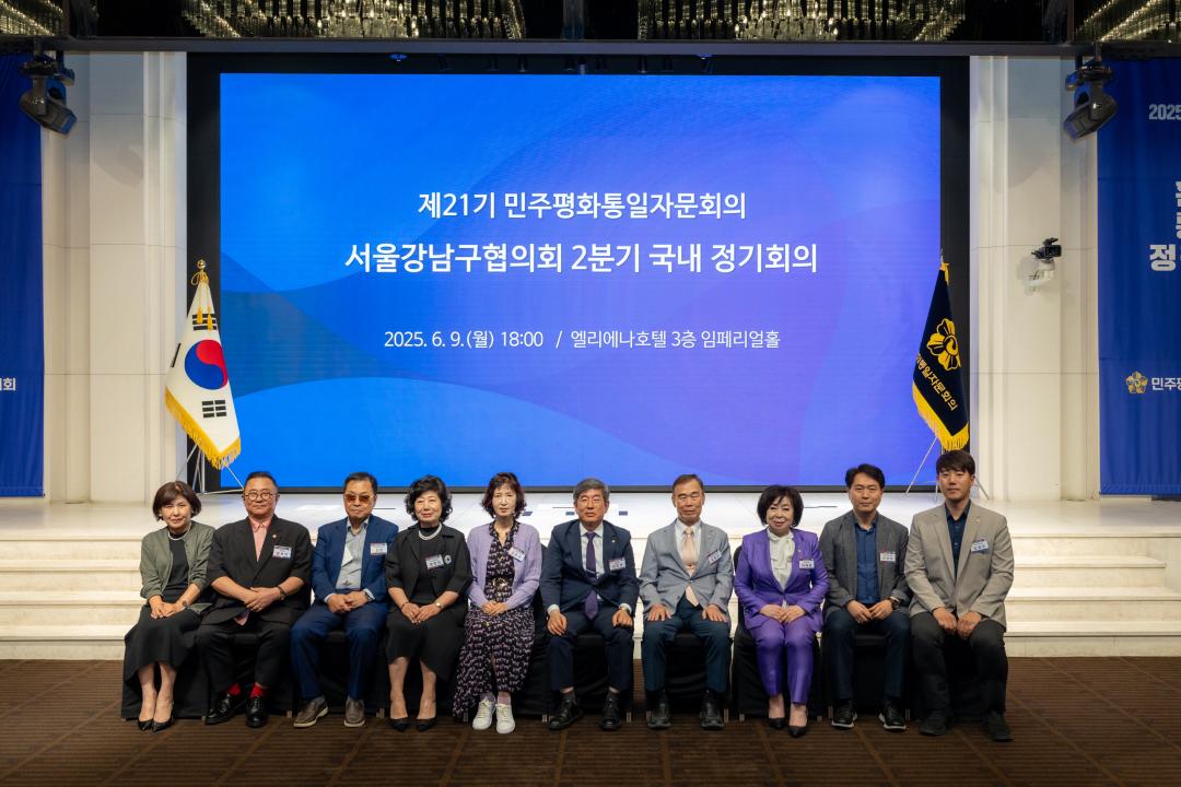 2025 민주평통 강남구협의회 2분기 정기회의 (25).jpg