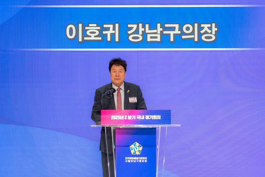 2025 민주평통 강남구협의회 2분기 정기회의 (15).jpg
