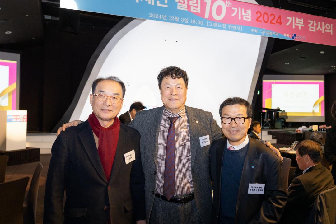 2024년 강남구 복지재단 설립 10주년 기념 행사 (1).jpg