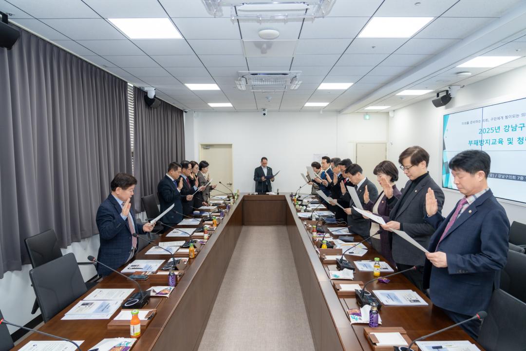 '2025년 강남구의회 부패방지교육, 반부패 청렴 서약식' 게시글의 사진(2) '2025년 강남구의회 부패방지교육, 반부패 청렴 서약식 (2).jpg'