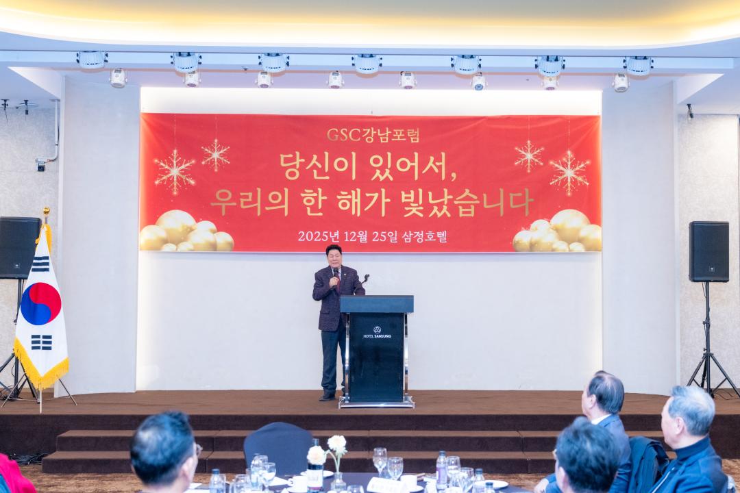 GSC 강남포럼 (12).jpg