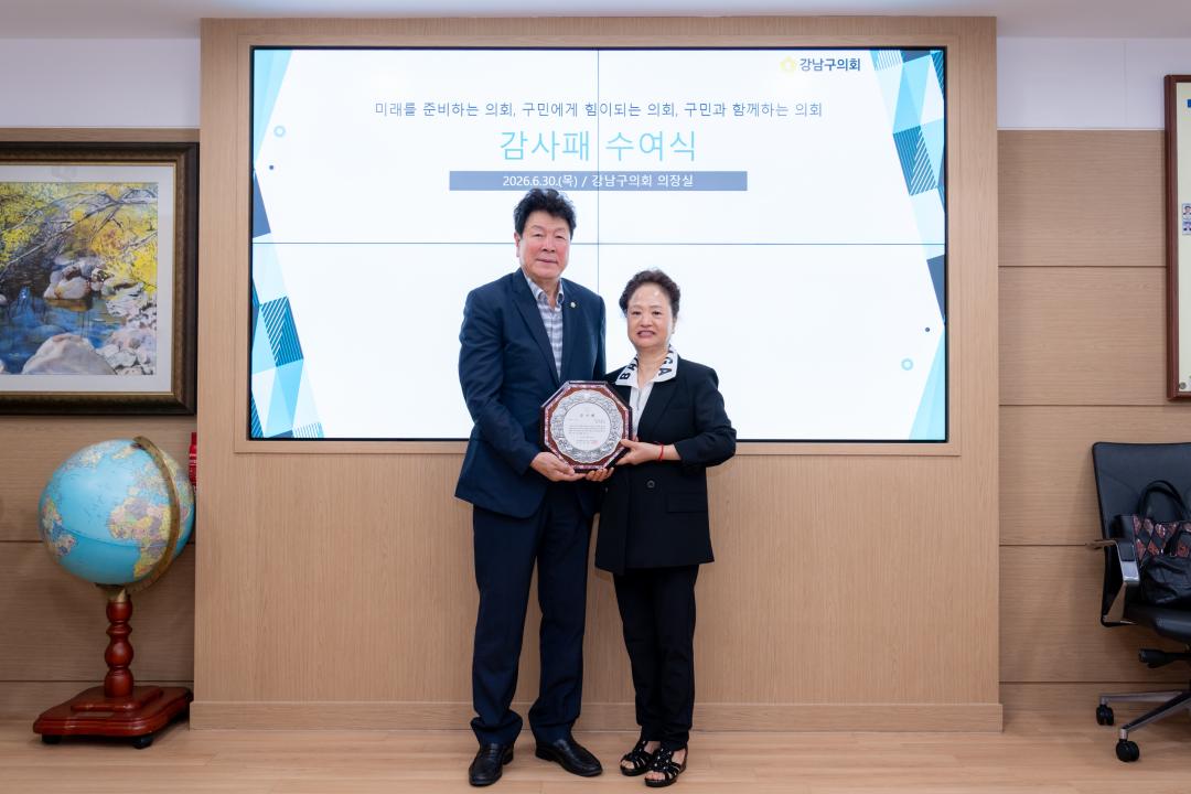 '강남구의회 의원 추천 감사패 수여식' 게시글의 사진(2) '강남구의회 의원 추천 감사패 수여식 (2).jpg'