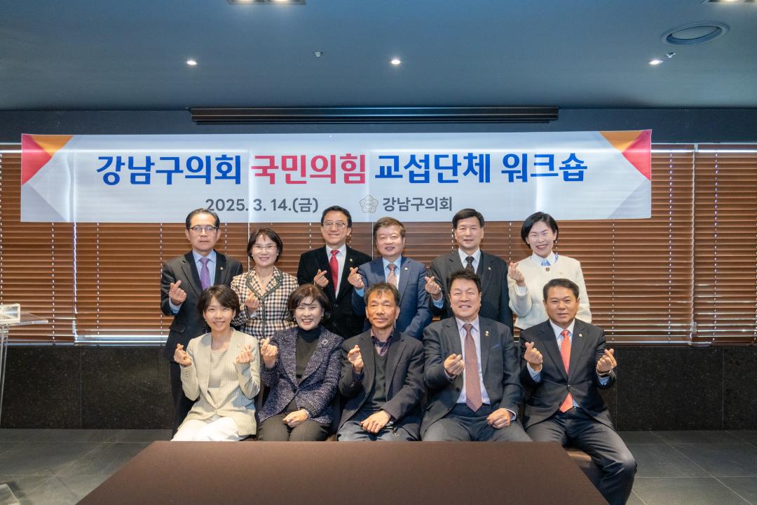 '강남구의회 국민의힘 교섭단체 워크숍' 게시글의 사진(20) '강남구의회 국민의힘 교섭단체 워크숍 (20).jpg' '강남구의회 국민의힘 교섭단체 워크숍' 게시글의 사진(20) '강남구의회 국민의힘 교섭단체 워크숍 (20).jpg'
