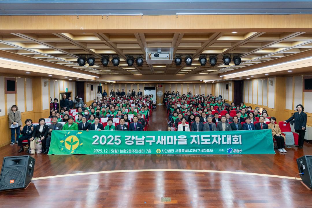'2025 강남구새마을 지도자대회' 게시글의 사진(15) '2025 강남구새마을 지도자대회 (15).jpg'