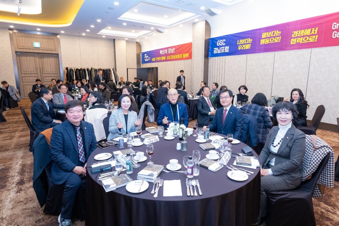 GSC 강남포럼 (11).jpg