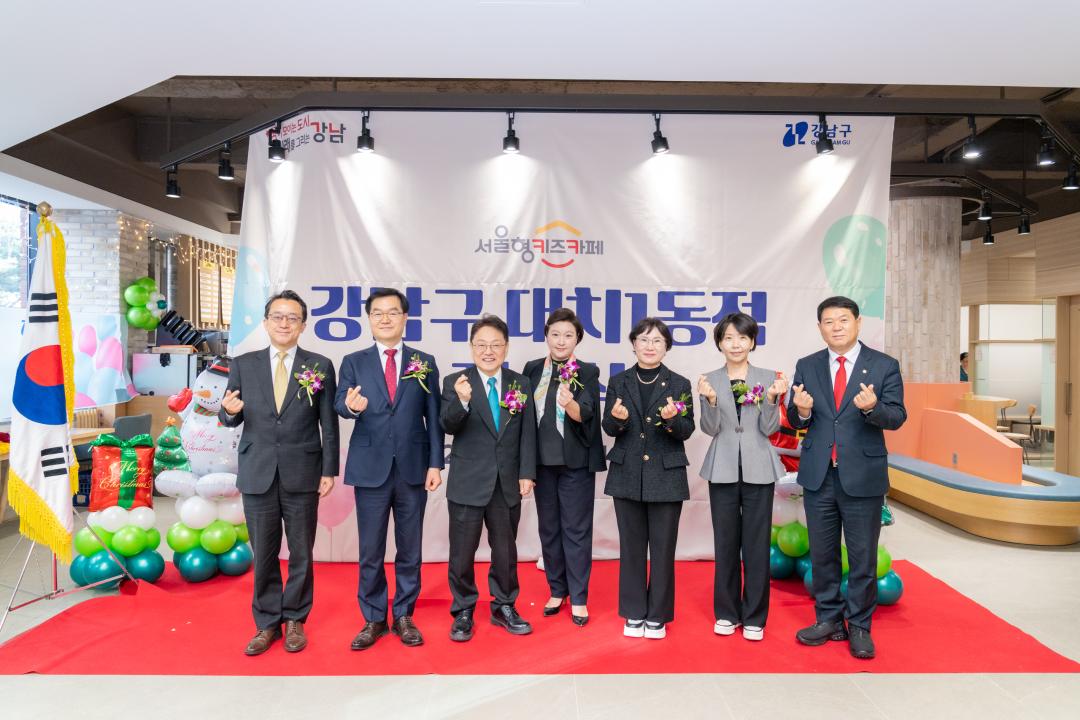 '서울형 키즈카페 대치1동점 개소식' 게시글의 사진(43) '서울형 키즈카페 대치1동점 개소식 (43).jpg'