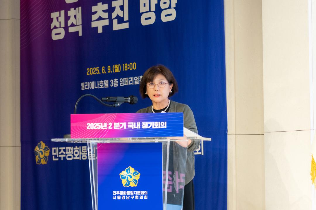 2025 민주평통 강남구협의회 2분기 정기회의 (18).jpg