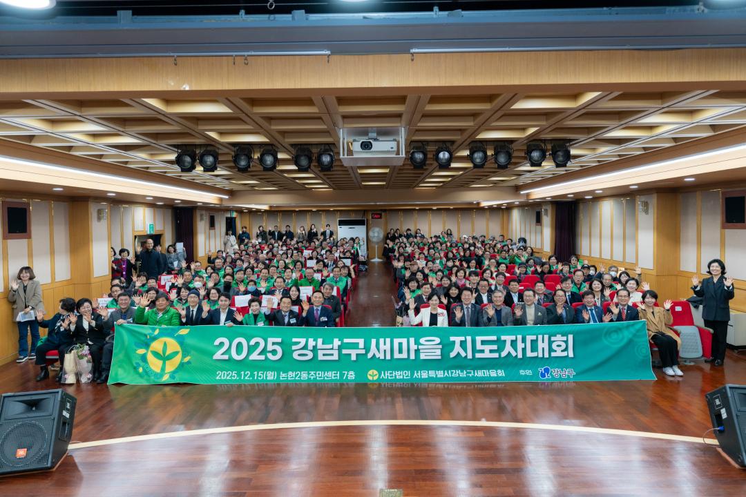 '2025 강남구새마을 지도자대회' 게시글의 사진(17) '2025 강남구새마을 지도자대회 (17).jpg'
