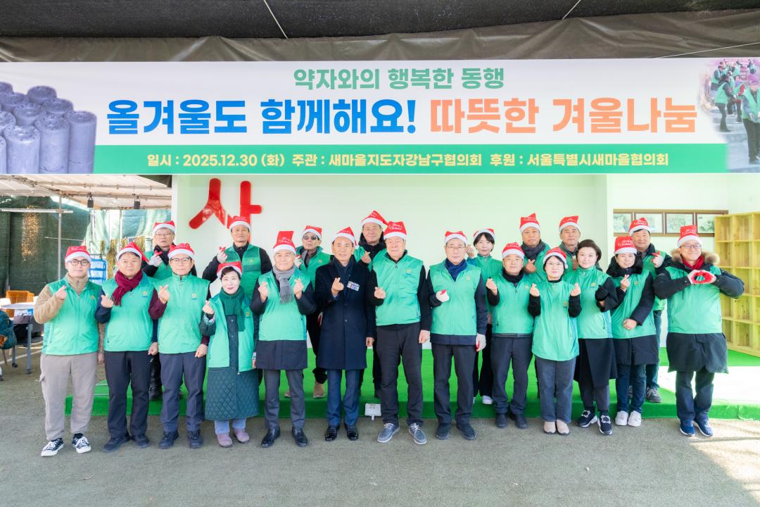 '강남구 새마을회 따뜻한 겨울나눔' 게시글의 사진(6) '강남구 새마을회 따뜻한 겨울나눔 (6).jpg'