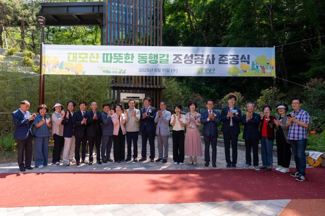 '대모산 따뜻한 동행길 조성사업 준공식' 게시글의 사진(10) '대모산 따뜻한 동행길 조성사업 준공식 (10).jpg'