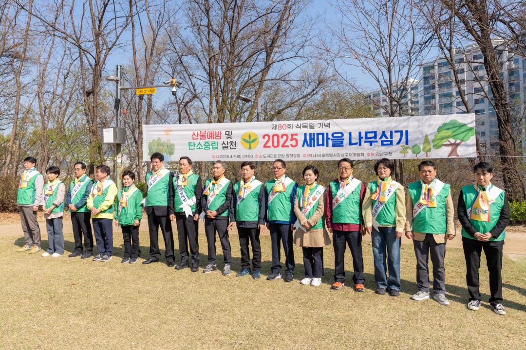 '2025년 강남구 새마을회 식목일 나무심기' 게시글의 사진(1) '강남구 새마을회 식목일 나무심기 (1).jpg'