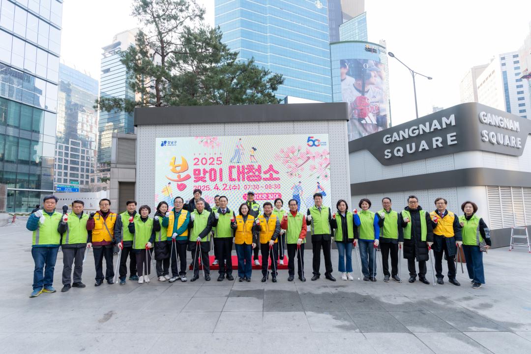 '2025년 강남구 봄맞이 대청소' 게시글의 사진(20) '2025년 강남구 봄맞이 대청소 (20).jpg'