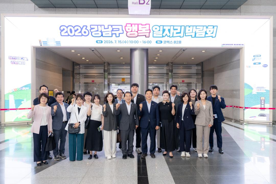 '2026년 강남구 행복 일자리 박람회' 게시글의 사진(6) '2026년 강남구 행복 일자리 박람회 (6).jpg'