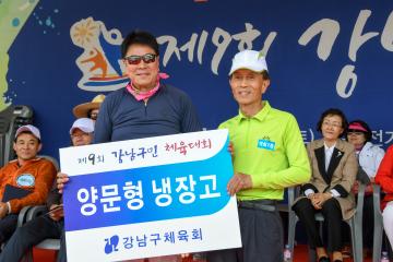 2017년 강남구민체육대회