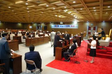 제6대 강남구의회 원구성 및 의장단 선출
