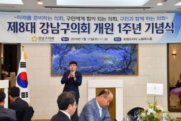 제8대 강남구의회 개원 1주년 기념식