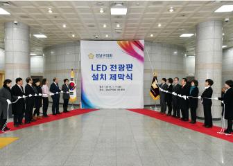 대형 LED 전광판 제막식 (강남구의회 1층로비)