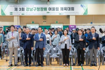 제3회 강남구청장배 어울림 체육대회