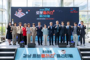 2026 강남 로봇플러스 페스티벌