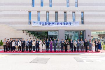 강남힐링센터(신사) 개관식