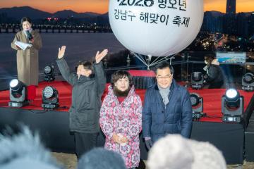 2026 병오년 강남구 새해 해맞이