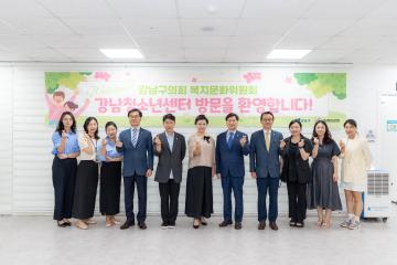 현장방문 복지문화위원회(강남청소년센터)