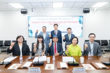 2025년 강남구의회 행동강령운영자문위원회 제1차 회의