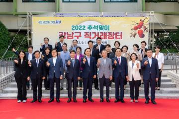 2022 추석맞이 강남구 직거래 장터