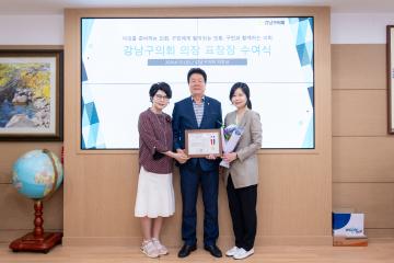 강남구의회 의원 추천 표창장 수여식