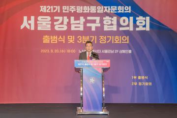 제21기 민주평화통일자문회의 출범식 및 3분기 정기회의
