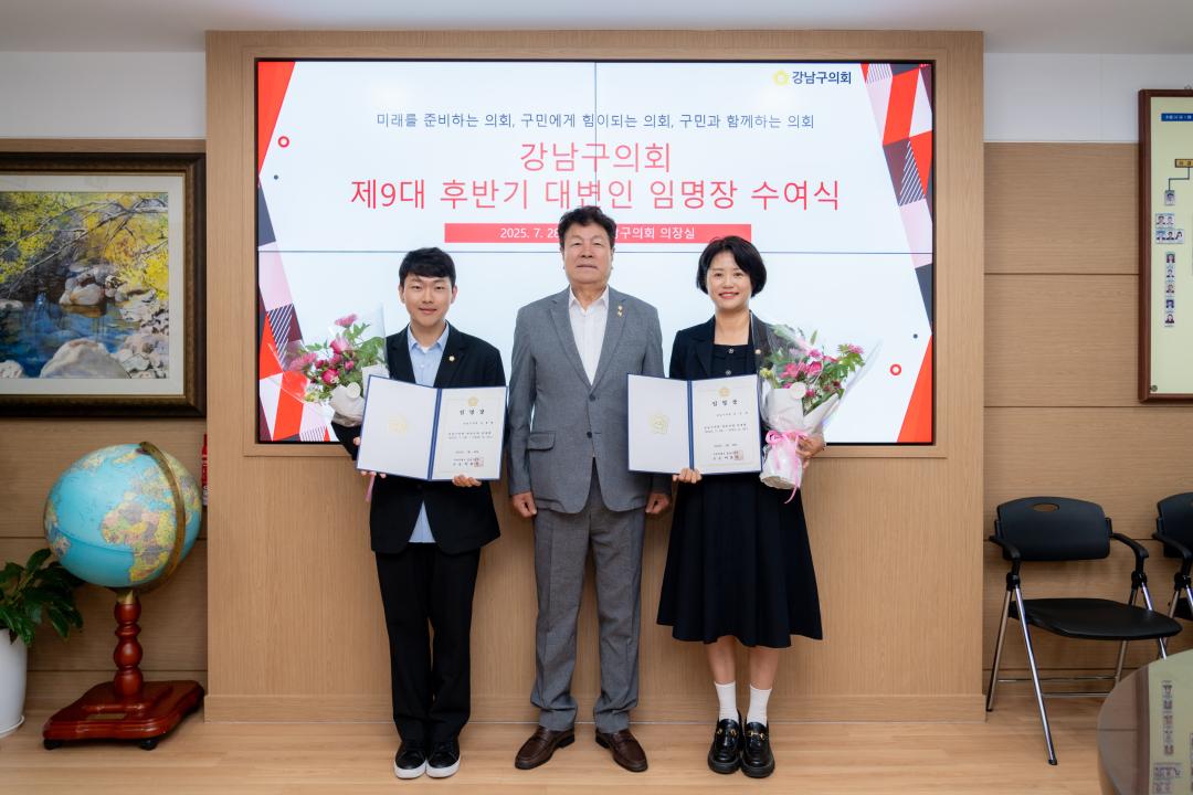 강남구의회 제9대 후반기 대변인으로 임명된 김진경(더불어민주당, 신사&middot;논현1동)&middot;우종혁(국민의힘, 삼성1&middot;2, 대치2동) 의원(가운데 이호귀 의장, 우측 김진경 의원, 좌측 우종혁 의원)