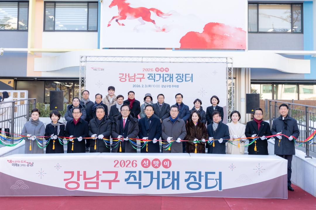  강남구의회 의원들이
 &lsquo;2026 설맞이 직거래 장터&rsquo;에서 
단체 사진을 찍고 있다.
(첫 번째 줄 우측에서 4번째 이동호 운영위원장, 좌측에서 3번째 강을석 행정안전위원장, 
2번째 이도희 경제도시위원장, 1번째 김현정 복지문화위원장)