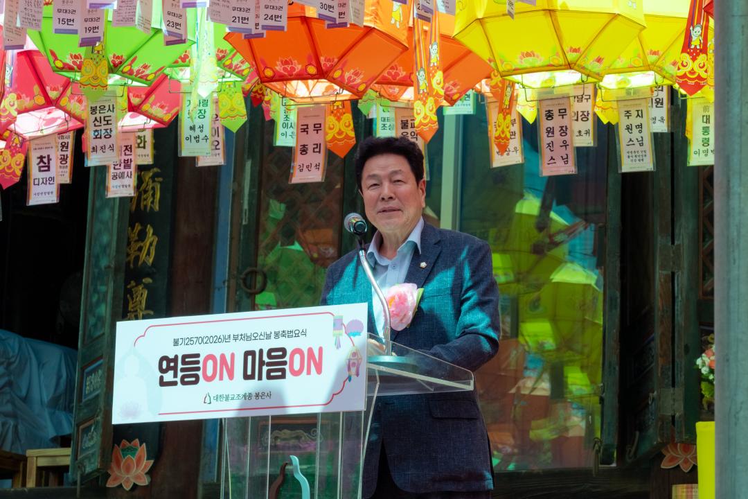 5월 24일 &lsquo;봉은사 봉축법요식&rsquo;에 참석한 이호귀 의장이 축사를 하고 있다.