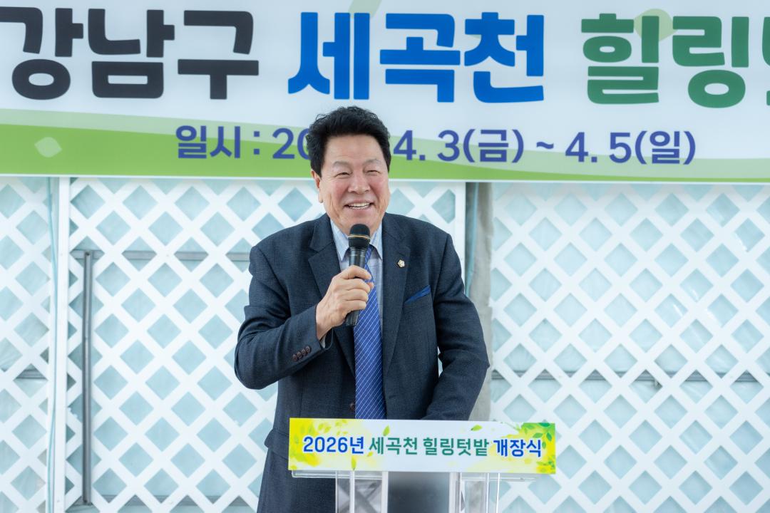 3일 &lsquo;세곡천 힐링텃밭 개장식&rsquo; 에 참석한 강남구의회 
이호귀 의장이 축사를 하고 있다.