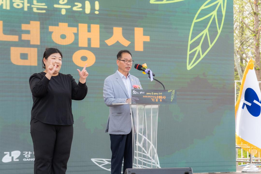 18일 일원에코파크센터에서 열린 ‘제45회 장애인의 날 기념행사’ 에서 강남구의회 복진경 부의장이 축사를 하고 있다.