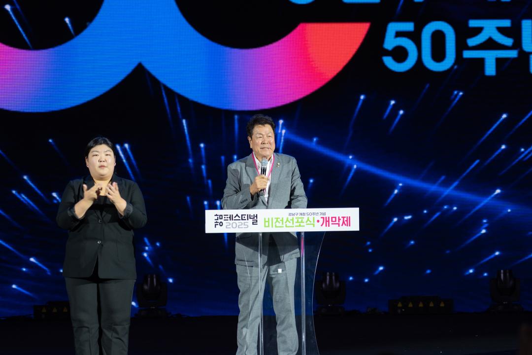 지난 26일 &lsquo;2025 강남페스티벌 비전선포식&middot; 개막제&lsquo;에서 강남구의회 의장이 인사를 하고 있다.