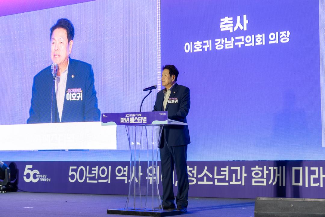 22일 열린

‘2025 강남 디지털 DNA 페스티벌’에서

이호귀 의장이 축사를 하고 있다.