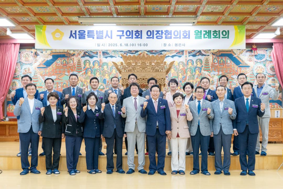 단체사진(우측에서 6번째 이호귀 강남구의회 의장, 5번째 서울시 구의회 의장협의회 회장 조동탁 강동구의회 의장)