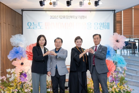 강남구의회, 제21회 임산부의 날 기념행사 참여