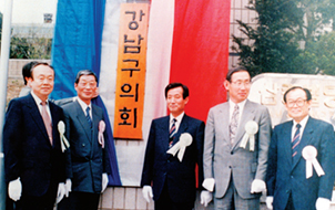 강남구의회 현판식(1991. 4. 15.)